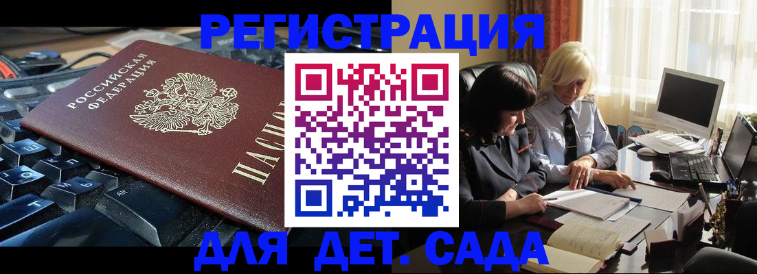 временная прописка в Калининградской области